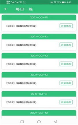 消毒技术主治医师APP安卓版