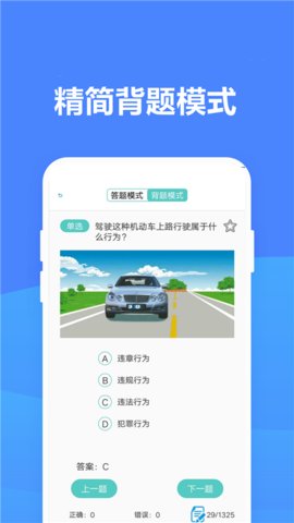 点点驾考app手机客户端下载