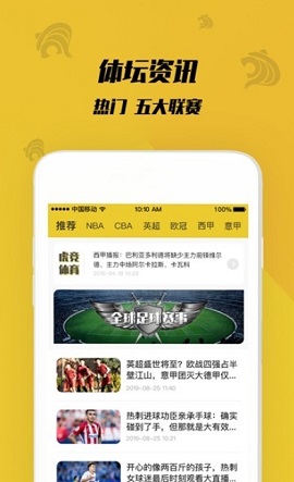 虎竞体育直播app安卓官方版
