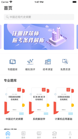 必练APP官方正式版