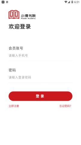 小得书院app最新版2021