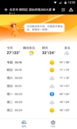 指间天气预报app