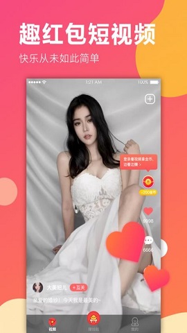 趣红包短视频app2021最新版