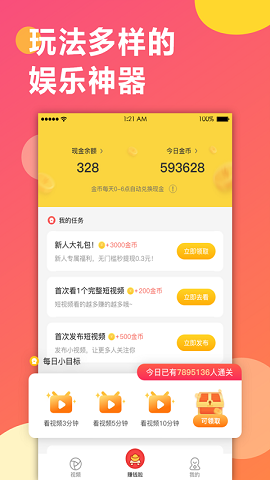 趣红包短视频app2021最新版