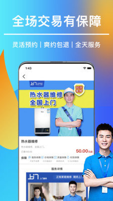 上门app