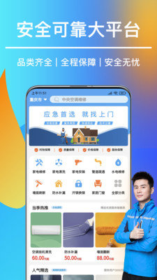 上门app