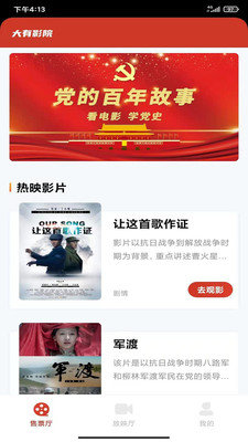 大有影院手机版