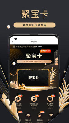 聚宝卡app