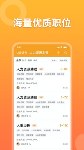 孔明速聘手机客户端下载