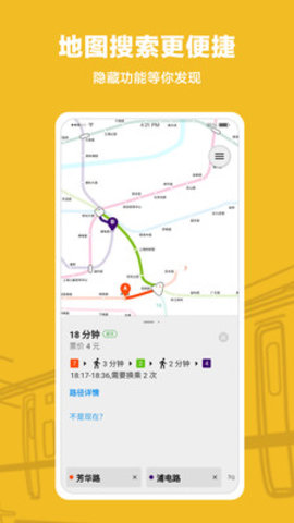 Metro沪通app上海地铁出行