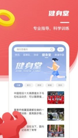 中国田径协会官网app2021正式版