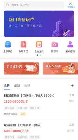 普宁直聘网APP