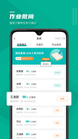 未来课堂教师端手机版下载