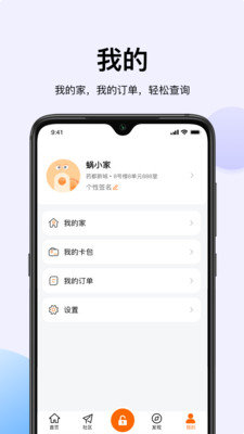 蜗丁用户端app