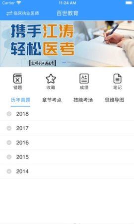 百世教育APP手机最新版