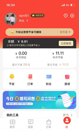 分享日记APP官方版