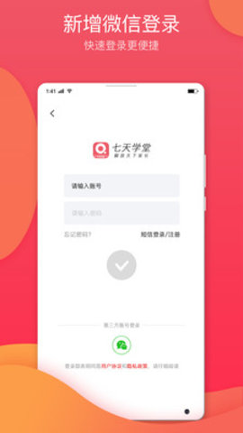 7天学堂查成绩app