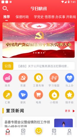 智慧保德app