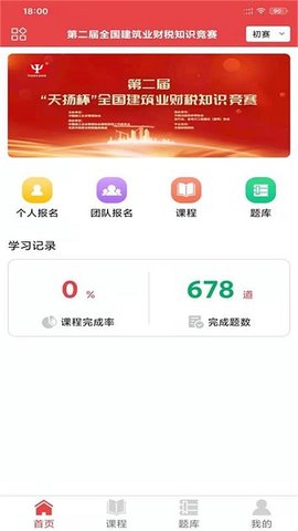 在职学习app