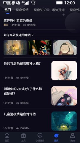 星座星球app