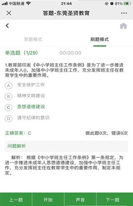 小蚂蚁教师考试app手机版