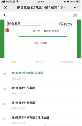 小蚂蚁教师考试官方网址下载