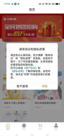 乐拼E族APP手机版