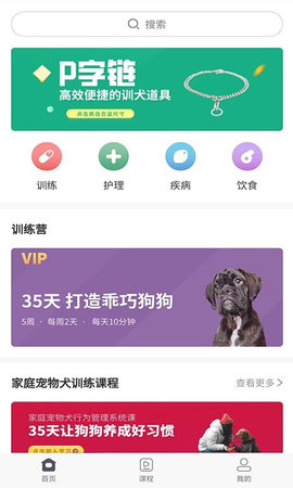 宠物训养小课堂app