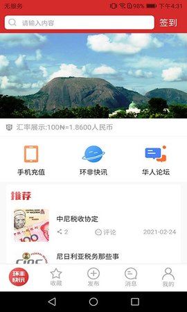 环非快讯app