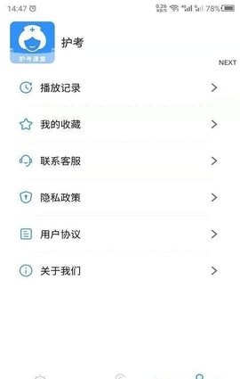 科想护考官网版APP