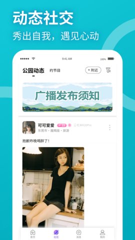 聚缘公园app(附邀请码)2021最新版