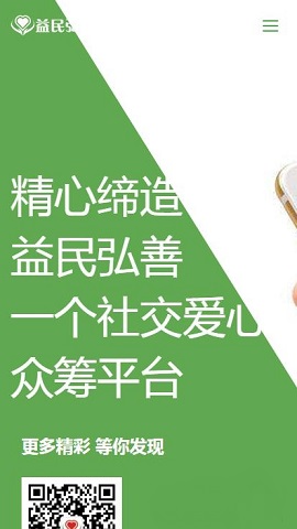 益民弘善众筹app2021最新版