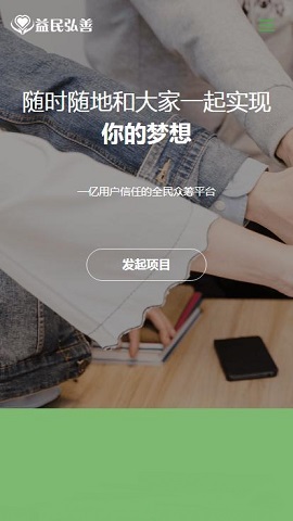 益民弘善众筹app2021最新版