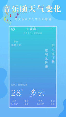 雨分天气预报app