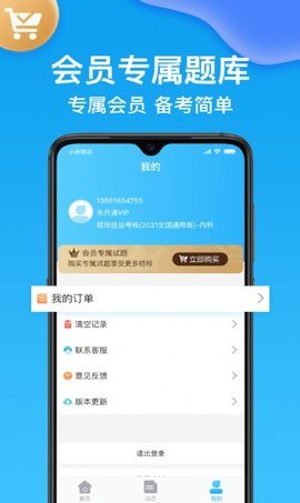 主治医师壹题库app官方版