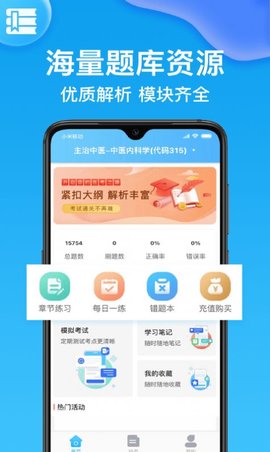 主治医师壹题库app安卓版下载