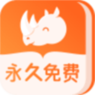 犀牛小说app免费阅读