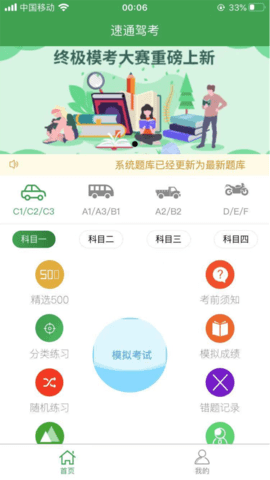 速通驾考app官方最新版