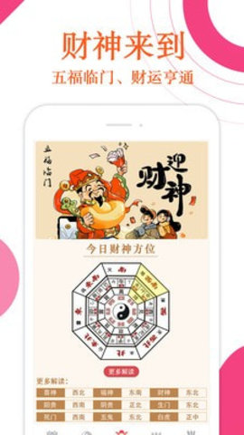 万年历财神爷黄历APP手机版