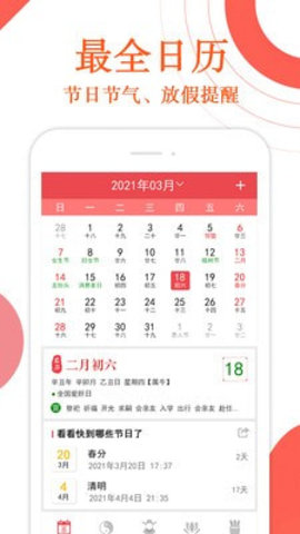 万年历财神爷黄历APP手机版