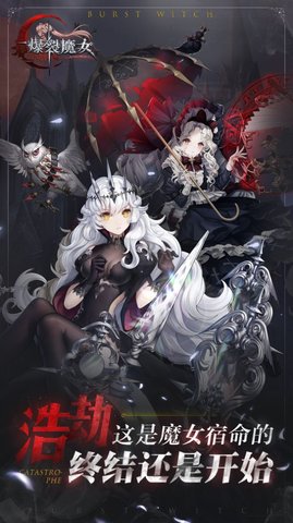 爆裂魔女手游最新版