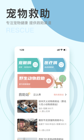 iu喂宠物公益APP