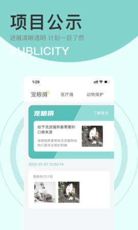 iu喂宠物公益APP