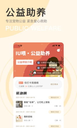 iu喂宠物公益APP