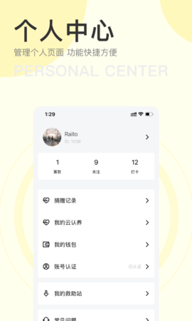 iu喂宠物公益APP