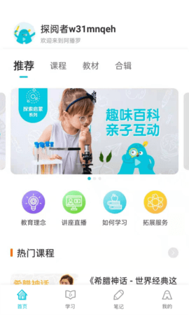 阿播罗课堂app