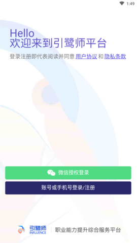 引鹭师官方正版APP