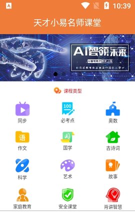 天才小易名师课堂手机客户端下载