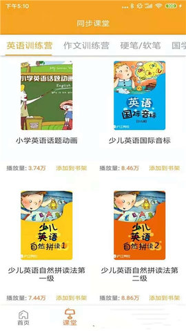 小学英语同步视频辅导软件手机版