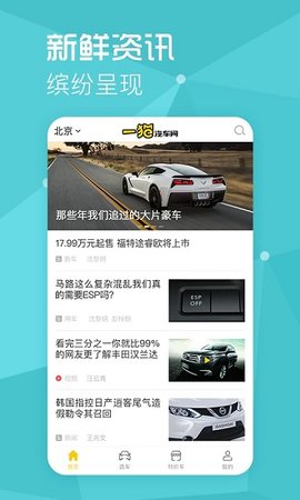 一猫说车APP安卓最新版